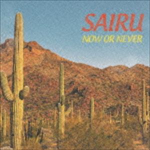 SAIRU / NOW OR NEVER [CD]
