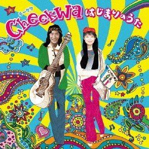 Cheekwa / Cheekwa はじまりのうた [CD]