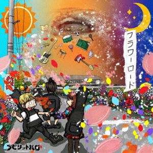 �ץԥ�åȥѥ� / �ե������� [CD]