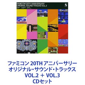 詳しい納期他、ご注文時はお支払・送料・返品のページをご確認ください発売日2004/4/21（ゲーム・ミュージック） / ファミコン 20TH アニバーサリーオリジナル・サウンド・トラックス VOL.2 ＋ VOL.3 ジャンル アニメ・ゲームゲーム音楽 関連キーワード （ゲーム・ミュージック）【シリーズまとめ買い】2004年、ファミコン生誕20周年を記念したアニバーサリーシリーズの第2弾、第3弾 CD2枚セット■セット内容▼商品名：ファミコン 20TH アニバーサリー オリジナル・サウンド・トラックスVOL.3（ゲーム・ミュージック）種別：　CD品番：　SCDC-319JAN：　4949168103009発売日：　2004/04/21商品解説：　「新・鬼ヶ島-前編／後編-」「ルート 16 ターボ」「ザナック」「悪魔城ドラキュラ」「ソロモンの鍵」他、12タイトルのゲームミュージックを収録。ボーナス・トラックとして「ディスクライター」のBMGを収録▼商品名：ファミコン 20TH アニバーサリーオリジナル・サウンド・トラックスVOL.2（ゲーム・ミュージック）種別：　CD品番：　SCDC-318JAN：　4949168102996発売日：　2004/03/24商品解説：　音源は全て基板よりオリジナル音源を再収録した、全9タイトルの楽曲を収録 関連商品当店厳選セット商品一覧はコチラ 種別 CDセット JAN 6202403210244 組枚数 2 販売元 ハピネット・メディアマーケティング登録日2024/03/25