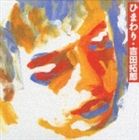Artist Name: Ra Line - 吉田拓郎 / ひまわり [CD]