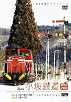 パシナコレクション 冬の小坂鉄道 [DVD]
