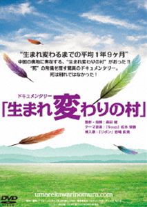 詳しい納期他、ご注文時はお支払・送料・返品のページをご確認ください発売日2017/8/4ドキュメンタリー映画「生まれ変わりの村」 ジャンル 邦画ドキュメンタリー 監督 森田健 出演 種別 DVD JAN 4515778521245 組枚数 1 販売元 ビーエムドットスリー登録日2017/07/05