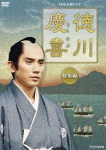 時代別 - 大河ドラマ 徳川慶喜 総集編 [DVD]
