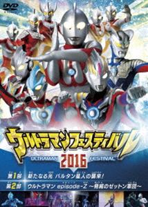ウルトラマン THE LIVE ウルトラマンフェスティバル2016 スペシャルプライスセット [DVD]