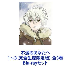 By Title: Ya Line - 不滅のあなたへ 1〜3（完全生産限定版） 全3巻 [Blu-rayセット]