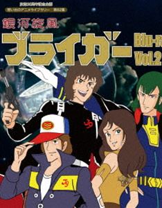 放送35周年記念企画 想い出のアニメライブラリー 第82集 銀河旋風ブライガ- Blu-ray Vol.2 [Blu-ray]
