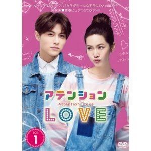 詳しい納期他、ご注文時はお支払・送料・返品のページをご確認ください発売日2018/4/3アテンションLOVE DVD-BOX1 ジャンル 海外TVドラマ全般 監督 出演 プリンス・チウジョアンヌ・ツァンライリーグオ・シューヤオ17歳のシャオシーには、親同士が決めた許嫁がいた。相手のリージェンは日本に住んでいたが、ある日突然台湾に戻り、シャオシーの家に同居することに。高校生になり初めてリージェンに会ったシャオシーは、一目で恋に落ちてしまう。しかしある日、リージェンへの恋心を綴ったシャオシーの日記がクラス中にバレる事件が起き、気まずくなる2人。大学進学と同時にリージェンへの初恋と失恋から逃れられるはずだったが…。封入特典イベント参加券（期限有）（初回生産分のみ特典） 種別 DVD JAN 4560243358246 収録時間 592分 カラー カラー 組枚数 8 製作年 2017 製作国 台湾 字幕 日本語 中国語 音声 中国語DD（ステレオ） 販売元 コミックリズ登録日2018/04/05