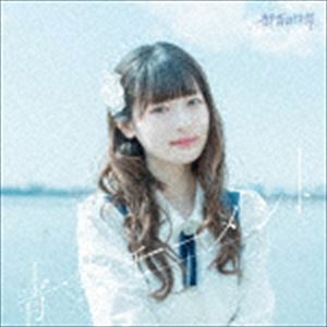 群青の世界 / 青空モーメント（Type-B） [CD]