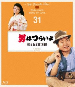 男はつらいよ 旅と女と寅次郎 4Kデジタル修復版 [Blu-ray]