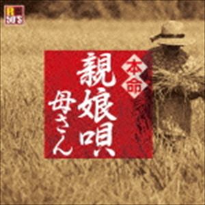 R50｀S SURE THINGS!! HONMEI OYAKO UTA-KAASAN-詳しい納期他、ご注文時はお支払・送料・返品のページをご確認ください発売日2014/11/5（V.A.） / R50’S SURE THINGS!! 本命 親娘唄 〜母さん〜R50｀S SURE THINGS!! HONMEI OYAKO UTA-KAASAN- ジャンル 邦楽歌謡曲/演歌 関連キーワード （V.A.）八代亜紀松前ひろ子森若里子坂井一郎北原ミレイ青戸健千昌夫子から親へ、親から子へ。伝えたい親子（娘）唄を集めた『R50｀s』シリーズ。本作は“母親”にフォーカスした作品。　（C）RS収録曲目11.お母さん(3:41)2.母の手(4:27)3.母ひとり(4:57)4.かあさんへ(5:40)5.母に唄った子守唄(5:05)6.母衣(4:17)7.おふくろさん(3:40)8.オカンのしおむすび(4:41)9.おふくろの浜唄(4:27)10.母と娘(5:12)11.灯り(5:01)12.母ざくら(4:55)13.おふくろ(4:33)14.母日和(4:04)15.岸壁の母(4:35)16.母のふるさとへ(5:27)17.味噌汁の詩(3:44) 種別 CD JAN 4988008173246 収録時間 78分33秒 組枚数 1 製作年 2014 販売元 徳間ジャパンコミュニケーションズ登録日2014/08/28