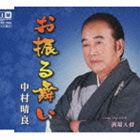 Other - 中村晴良 / お振る舞い [CD]