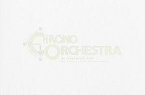 CHRONO ORCHESTRAL ARRANGEMENT BOX詳しい納期他、ご注文時はお支払・送料・返品のページをご確認ください発売日2019/9/4関連キーワード：SQEX-10727/9スクウェア・エニックス / CHRONO Orchestral Arrangement BOX（完全生産限定盤）CHRONO ORCHESTRAL ARRANGEMENT BOX ジャンル アニメ・ゲームゲーム音楽 関連キーワード スクウェア・エニックスロノ・トリガー、クロノ・クロスのオーケストラアレンジCDが同梱されたBOXが発売。　（C）RS完全生産限定盤／「クロノ」シリーズ25周年記念／同時発売単品商品はSQEX-10724、SQEX-10725 種別 CD JAN 4988601467247 組枚数 3 製作年 2019 販売元 ソニー・ミュージックソリューションズ登録日2019/07/05