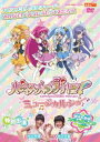 ハピネスチャージプリキュア ミュージカルショー DVD