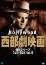 DVD-BOX Vol.5 傑作シリーズ ハリウッド西部劇映画 DVD