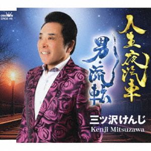 ミツザワケンジ ジンセイヨギシャ オトコ ルテン詳しい納期他、ご注文時はお支払・送料・返品のページをご確認ください発売日2026/6/24関連キーワード：MITSUZAWA KENJI JINSEI YOGISHA／OTOKO RUTEN シングル三ツ沢けんじ / 人生夜汽車／男・流転ジンセイヨギシャ オトコ ルテン ジャンル 邦楽歌謡曲/演歌 関連キーワード 三ツ沢けんじ2023年に満を持してデビューした“三ツ沢けんじ”の日本クラウン移籍第1弾シングル！今作「人生夜汽車」は作詩家・小山内圭先生との出会いから、歌詩の世界観に惚れ込み本人自ら作時のお願いをして小山内圭先生が書き下ろしてくださいました。“三ツ沢けんじ”の実際の人生が描かれており、多くの方々に共感される事は間違いない名作です！カップリング曲には20年以上前に小山内圭先生が作詩された「男・流転」を“語り”と“情感”たっぷりに歌っています。　（C）RSオリジナル発売日：2026年6月24日封入特典メロ譜付収録曲目11.人生夜汽車(4:10)2.男・流転(4:41)3.人生夜汽車 【オリジナル・カラオケ】(4:10)4.男・流転 【オリジナル・カラオケ】(4:41)5.人生夜汽車 【メロ入りカラオケ】(4:08) 種別 CD JAN 4988007329248 収録時間 21分52秒 組枚数 1 製作年 2026 販売元 徳間ジャパンコミュニケーションズ登録日2026/03/30