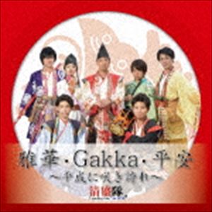  / ڡGakkaʿ ʿ˺餭ؤ [CD]