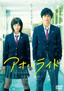 詳しい納期他、ご注文時はお支払・送料・返品のページをご確認ください発売日2015/6/17アオハライド DVD 通常版 ジャンル 邦画青春ドラマ 監督 三木孝浩 出演 本田翼東出昌大新川優愛吉沢亮藤本泉高畑充希千葉雄大原作：咲坂伊緒のベストセラーコミックスが実写映画化!中1の頃、お互いに淡い想いを抱きつつ、離ればなれになってしまった双葉（本田翼）と洸（東出昌大）。高2の春に再会するも、どこか変わってしまったような洸に双葉は戸惑うが、そっけない言動に隠された洸の優しさは昔のままだった。そんな洸に惹かれてしまう双葉は…。特典映像特典映像関連商品新川優愛出演作品本田翼出演作品千葉雄大出演作品高畑充希出演作品吉沢亮出演作品少女漫画原作実写化作品2014年公開の日本映画 種別 DVD JAN 4988104097248 収録時間 122分 画面サイズ ビスタ カラー カラー 組枚数 1 製作年 2014 製作国 日本 字幕 日本語 音声 日本語DD（5.1ch）日本語DD（ステレオ） 販売元 東宝（TOHO）登録日2015/03/13