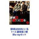 探偵はBARにいる1〜3 通常版 3巻 Blu-rayセット