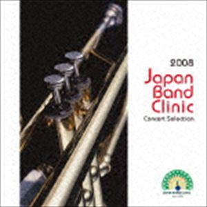 2008ジャパンバンドクリニック コンサートセレクション [CD]
