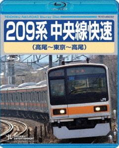 209系中央線快速（高尾～東京～高尾） [Blu-ray]