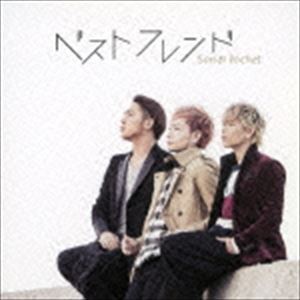 BEST FRIEND詳しい納期他、ご注文時はお支払・送料・返品のページをご確認ください発売日2016/1/20関連キーワード：シングル ソナポケ そなぽけソナーポケット / ベストフレンド（通常盤C）BEST FRIEND ジャンル 邦楽J-POP 関連キーワード ソナーポケット『別冊マーガレット』にて連載の水野美波原作アニメ『虹色デイズ』のオープニング・テーマを収録したシングル。　（C）RS通常盤C／未収録曲収録（初回限定商品、通常A、B商品未収録）／リマスタリング／同時発売初回限定商品はTKCA-74330、通常商品はTKCA-74334（A）、TKCA-74335（B）封入特典シングル全形態購入者応募特典券（初回生産分のみ特典）／シングル＆アルバム2形態連動応募抽選特典券封入収録曲目11.ベストフレンド(4:19)2.最高のintro(2:32)3.ベストフレンド （instrumental）(4:18)4.最高のintro （instrumental）(2:30)関連商品ソナーポケット CD 種別 CD JAN 4988008213249 収録時間 13分40秒 組枚数 1 製作年 2015 販売元 徳間ジャパンコミュニケーションズ登録日2015/11/24