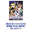 詳しい納期他、ご注文時はお支払・送料・返品のページをご確認ください発売日2019/6/19魔法少女リリカルなのは 劇場版 4作品（通常版） ジャンル アニメアニメ映画 監督 出演 田村ゆかり水樹奈々水橋かおり植田佳奈桑谷夏子清水香里戸松遥高橋美佳子★劇場版をいっぺんに！BD一見、正統派な魔法少女スタイル！SFテイストも織り込まれた”魔法”の描写！家族や友情をテーマとした人間ドラマ！熱く可憐な展開！熱血魔法バトルアクション！＊声優田村　ゆかり水樹　奈々水橋　かおり植田佳奈　ほか＊原作都築真紀＊監督草川啓造　浜名孝行■セット内容商品名：　魔法少女リリカルなのは The MOVIE 1st（通常版）種別：　Blu-ray品番：　KIXA-73JAN：　4988003803681発売日：　20101126音声：　（ステレオ）商品内容：　BD　1枚組商品解説：　本編、特典映像収録劇場版第1作目！テレビシリーズ第一期の内容をパワーアップリメイク！劇場クオリティの新作シナリオ＋完全全編新作映像で制作！商品名：　魔法少女リリカルなのはThe MOVIE 2nd A’s 通常版 BD種別：　Blu-ray品番：　KIXA-281JAN：　4988003817749発売日：　20130322音声：　リニアPCM（ステレオ）商品内容：　BD　1枚組商品解説：　本編、特典映像収録劇場版第2作目！想いは一つ「信じた絆を、守りたい」。死を呼ぶ魔導書と、その主に選ばれた少女。絶望の宿命に、立ち向かうのは二人の魔法少女。誓いを秘めた騎士たちと、想いをこめて空をゆく少女たち。商品名：　魔法少女リリカルなのは Reflection【通常版】種別：　Blu-ray品番：　KIXA-790JAN：　4988003849719発売日：　20180411音声：　リニアPCM（ステレオ）商品内容：　BD　1枚組商品解説：　本編、特典映像収録劇場版第3作目・2部作の前編！劇場版第2作目のエンディングから約3カ月後を描いた作品。商品名：　魔法少女リリカルなのは Detonation 通常版≪Blu-ray≫種別：　Blu-ray品番：　KIXA-859JAN：　4988003855956発売日：　20190619音声：　日本語リニアPCM（ステレオ）商品内容：　BD　1枚組商品解説：　本編、特典映像収録劇場版第4作目・2部作の後編！関連商品セブン・アークス制作作品リリカルなのは関連作はコチラ2010年代日本のアニメ映画当店厳選セット商品一覧はコチラ 種別 Blu-rayセット JAN 6202112160250 カラー カラー 組枚数 4 製作国 日本 販売元 キングレコード登録日2021/12/22