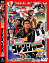 詳しい納期他、ご注文時はお支払・送料・返品のページをご確認ください発売日2003/8/8秘密戦隊ゴレンジャー Vol.14（最終巻） ジャンル アニメ戦隊シリーズ 監督 竹本弘一山田稔田口勝彦 出演 誠直也畠山麦だるま二郎小牧りさ伊藤幸雄1975(昭和50)年4月から1977(昭和52)年3月まで、テレビ朝日系にて放映された、スーパー戦隊シリーズの記念すべき第1作目。従来の特撮モノと違って、単独ではなく複数(5人)のヒーローが戦隊を組んだ画期的な特撮ヒーロー・アクションである。奇跡的に生き残った国際防衛機構イーグル・日本ブロック所属の5人の若者が強化スーツを身にまとい、ゴレンジャーとなって、人類皆殺しを企む黒十字軍と戦う！収録内容第79話｢真赤な追跡 !! 姿なき暗殺者の正体｣／第80話｢真赤な敵中横断！希望への脱出｣／第81話｢黒い疑惑 !! 殺人スパイの罠｣／第82話｢黒い魔術師 !! 人形館の怪 !?｣／第83話｢オレンジ色の初恋 !! 吼える大都会｣／第84話｢真赤な大勝利 !! 永久に輝け五ツ星｣(最終話)封入特典4P解説書／ピクチャー・ディスク関連商品スーパー戦隊シリーズ秘密戦隊ゴレンジャー少年サンデー実写化作品 種別 DVD JAN 4988101105250 収録時間 149分 カラー カラー 組枚数 1 製作国 日本 音声 （モノラル） 販売元 東映ビデオ登録日2004/06/01