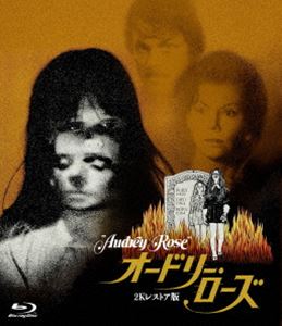 オードリー・ローズ -2Kレストア版- [Blu-ray]