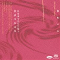 Amazon.co.jp: 蜘蛛の糸 芥川也寸志の芸術1 管弦楽作品集