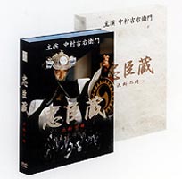 忠臣蔵 DVD-BOX [DVD]