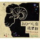 おひつじ座流星群 / 1st EP [CD]
