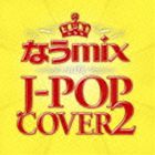 なうmix!! IN THE J-POP COVER 2 mixed by DJ eLEQUTE 