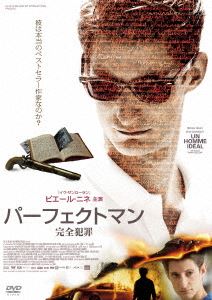 パーフェクトマン 完全犯罪 [DVD]