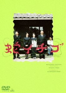 蛇イチゴ [DVD]