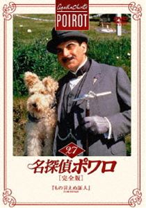 詳しい納期他、ご注文時はお支払・送料・返品のページをご確認ください発売日2005/9/23名探偵ポワロ［完全版］Vol.27 ジャンル 海外TVサスペンス 監督 ロス・デヴィニッシュアンドリュー・ピディングトンリチャード・スペンス 出演 デビッド・スーシェヒュー・フレイザーフィリップ・ジャクソンポーリン・モランイギリスにて放送されたミステリーの女王アガサ・クリスティー原作のTVドラマ。「もの言えぬ証人」を収録。英国オリジナル版の日本語吹替えの無い部分に吹替え音声を追加収録した完全版。アガサ・クリスティー原作映像作品関連商品海外ドラマ名探偵ポワロシリーズアガサ・クリスティー原作映像作品 種別 DVD JAN 4907953010253 収録時間 192分 画面サイズ スタンダード カラー カラー 組枚数 1 製作年 1988 製作国 イギリス 字幕 日本語 英語 音声 英語DD（モノラル）日本語DD（モノラル） 販売元 ハピネット登録日2005/06/17