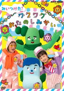エヌエイチケイビデオミイツケタワクワクオタノシミカイ詳しい納期他、ご注文時はお支払・送料・返品のページをご確認ください発売日2022/12/7関連キーワード：コドモムケNHK VIDEO みいつけた!ワクワクおたのしみかいエヌエイチケイビデオミイツケタワクワクオタノシミカイ ジャンル 趣味・教養子供向け 監督 出演 コッシ—、スイちゃん、サボさん、オフロスキーたちが、“おたのしみかい”を開催。歌やお笑い、マジックショーにダンスと大盛り上がり!関連商品NHKみいつけた!シリーズ 種別 DVD JAN 4549767166254 カラー カラー 組枚数 1 製作国 日本 音声 リニアPCM 販売元 コロムビア・マーケティング登録日2022/09/16