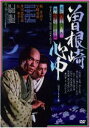 曽根崎心中 [DVD]