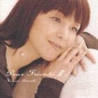 岩崎宏美 / Dear Friends II [CD]