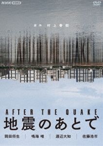 地震のあとで DVD [DVD]