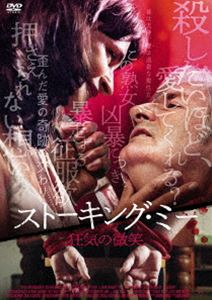 Europe - ストーキング・ミー 狂気の微笑 [DVD]