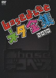 Comedy, Variety - 凸base（デコベース）〜baseよしもとネタ全集2010〜 [DVD]