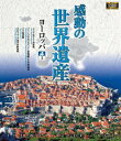 詳しい納期他、ご注文時はお支払・送料・返品のページをご確認ください発売日2017/12/1感動の世界遺産 ヨーロッパ1 ジャンル 趣味・教養カルチャー／旅行／景色 監督 出演 高画質ハイビジョン・マスターによる世界遺産の真の姿を捉えた壮大な映像コレクション。ヨーロッパ第1巻を収録。関連商品感動の世界遺産シリーズ 種別 Blu-ray JAN 4906585816257 収録時間 97分 画面サイズ ビスタ カラー カラー 組枚数 1 製作年 2009 製作国 日本 音声 日本語（ステレオ） 販売元 ローランズ・フィルム登録日2017/08/30