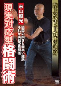 詳しい納期他、ご注文時はお支払・送料・返品のページをご確認ください発売日2016/9/17米山俊光 現実対応型格闘術 ジャンル スポーツ格闘技 監督 出演 米山俊光実際の闘争は、畳や床の上で行う格闘技とは異なる。実力があったとしても、必ず勝てるとは言えないのが現実である。路上ではどのようなことが起こりうるのか?何に気をつけて戦わなくてはいけないのか?現実に対応した戦い方や気持ちの持ち方を教えてきた米山俊光が、実際の闘争になった場合の戦い方を具体的に教える作品。 種別 DVD JAN 4941125638258 カラー カラー 組枚数 1 製作年 2016 製作国 日本 音声 （ステレオ） 販売元 クエスト登録日2016/07/22