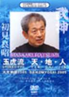 武神館シリーズ［二十五］ 大光明祭 2005 [DVD]