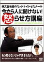 詳しい納期他、ご注文時はお支払・送料・返品のページをご確認ください発売日2008/2/20碑文谷教授のミッドナイトゼミナール 今さら人に聞けない!怒らせ方講座 ジャンル 国内TVカルチャー／旅行／景色 監督 出演 テレビ東京にて放送、『温厚な上司の怒らせ方』、『一番大切な人の怒らせ方』に次ぐ、新たな“人を怒らせる方法”を紹介する痛快エンターテイメント『碑文谷教授のミッドナイトゼミナール 今さら人に聞けない!怒らせ方講座』がDVD化!テレビ未放送の怒らせ方及び撮りおろし映像を加えた完全版!収録内容・アピール・軽視・ながら・謝罪・急変・奪取・ダウト・出会い頭・殿様ほか特典映像特典映像収録 種別 DVD JAN 4580226561258 収録時間 80分 カラー カラー 組枚数 1 音声 DD（ステレオ） 販売元 ビクターエンタテインメント登録日2007/12/28