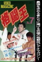格闘王 No.7 [DVD]