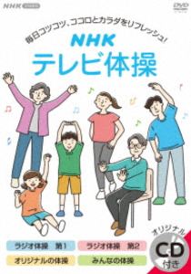 エヌエイチケイテレビタイソウ2025/11/18 AM 7:59まで初回分予約受付中！詳しい納期他、ご注文時はお支払・送料・返品のページをご確認ください発売日2025/12/19関連キーワード：シュミNHK テレビ体操エヌエイチケイテレビタイソウ ジャンル 趣味・教養ダイエット／料理 監督 出演 岡本美佳鈴木大輔2025年度版「テレビ体操」。おなじみの「ラジオ体操第1」「ラジオ体操第2」、そして、ゆっくりしたテンポで全身の筋肉を伸ばし血行促進をはかる「みんなの体操」のほか、リズム体操、オリジナルの体操も収録。老若男女だれでも気軽に行える体操なので、生活のなかに取り入れることをおすすめ。月曜から日曜まで、1日10分x7日分の体操を収録しており、実用性抜群!封入特典特製CD（ラジオ体操第1（号令：岡本美佳、号令：鈴木大輔、号令なし）、ラジオ体操第2（号令：岡本美佳、号令：鈴木大輔、号令なし）、みんなの体操（号令：岡本美佳、号令：鈴木大輔、号令なし））特典映像リズム体操／オリジナルの体操（指導：岡本美佳）／オリジナルの体操（指導：鈴木大輔）／出演者からのメッセージ関連商品NHKテレビ体操 種別 DVD JAN 4988066249259 収録時間 70分 カラー カラー 組枚数 2 製作年 2025 製作国 日本 字幕 バリアフリー日本語 音声 （ステレオ） 販売元 NHKエンタープライズ登録日2025/10/01