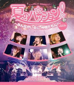 詳しい納期他、ご注文時はお支払・送料・返品のページをご確認ください発売日2015/8/5関連キーワード：デンパグミインク・でんぱぐみインクでんぱ組.inc／夏のパッション!〜みんながいるし、仲間だもん!〜 in 日比谷野外音楽堂 ジャンル 音楽邦楽アイドル 監督 出演 でんぱ組.inc2013年9月16日に日比谷野外音楽堂で行われた、でんぱ組．incのライブ映像をBlu−ray化。台風直撃の日に開催された奇跡のライブであり、センターステージやエンターテイメント性溢れる演出を中心に収録。収録内容W.W.D／Future Diver／わっほい?お祭り.inc／君も絶対に降参しないで進まなくちゃ!／くちづけキボンヌ／ノットボッチ…夏／キラキラチューン／強い気持ち・強い愛／少女アンドロイドA／W.W.D II／でんぱれーどJAPAN／ORANGE RIUM／でんでんぱっしょん封入特典連動封入抽選特典（期限有）(初回生産分のみ特典)関連商品でんぱ組inc映像作品 種別 Blu-ray JAN 4988061781259 収録時間 82分 カラー カラー 組枚数 1 音声 リニアPCM（ステレオ） 販売元 ソニー・ミュージックソリューションズ登録日2015/06/11