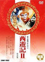 楽天市場】西遊記 dvd 字幕 中国の通販